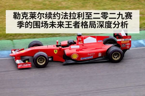 Ferrari Formula 1 car