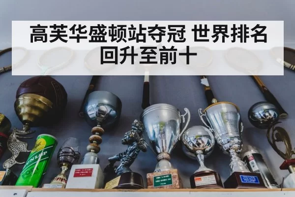 tennis trophy celebration