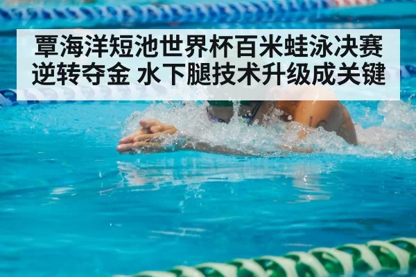 breaststroke swimming race