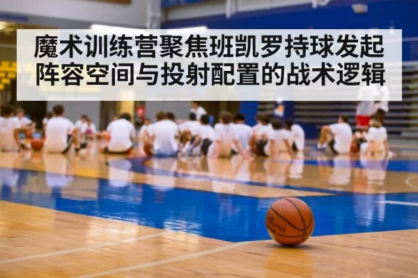 basketball training camp